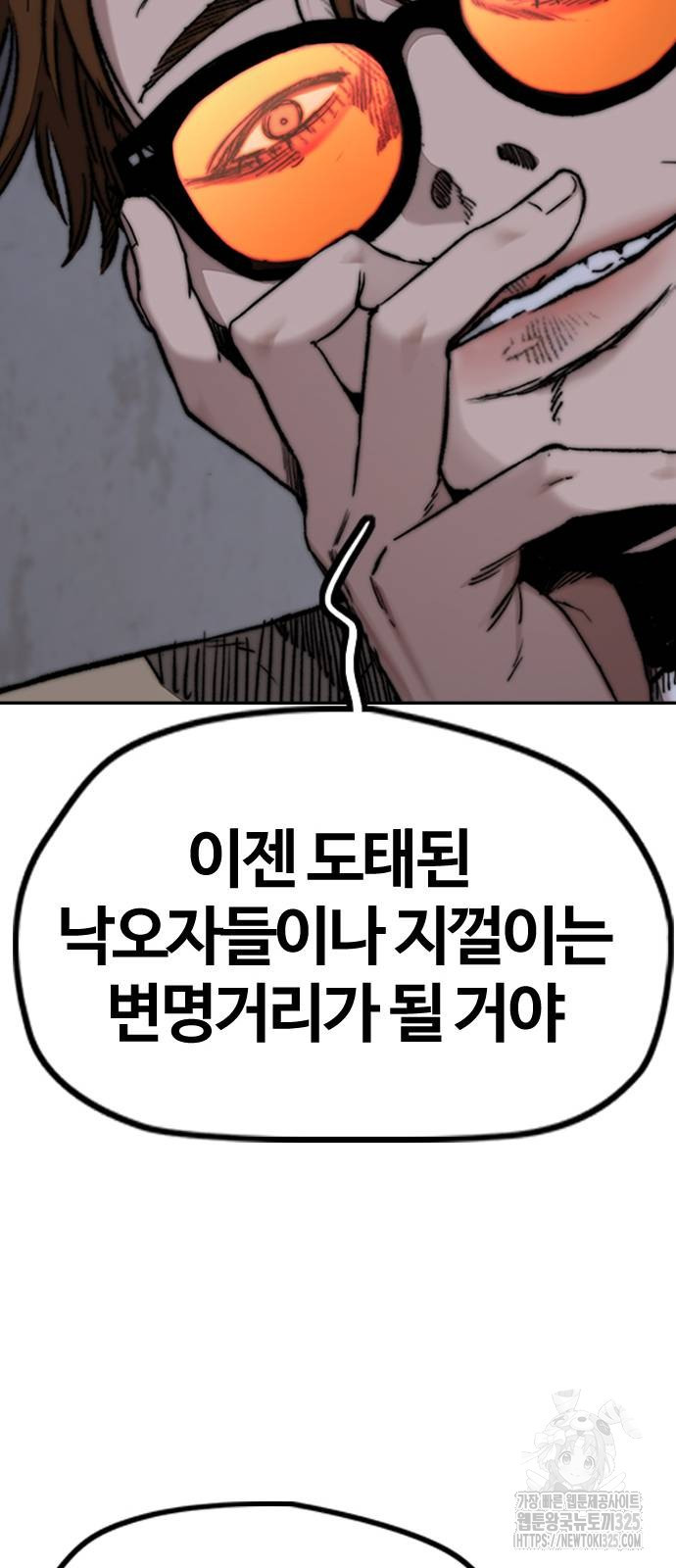 윈드브레이커 4부 106화 33