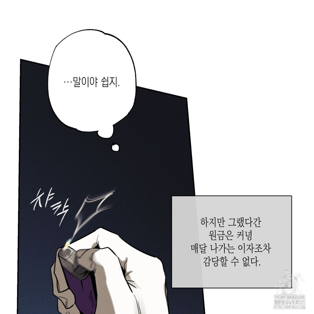 피자배달부와 골드팰리스 65화 22