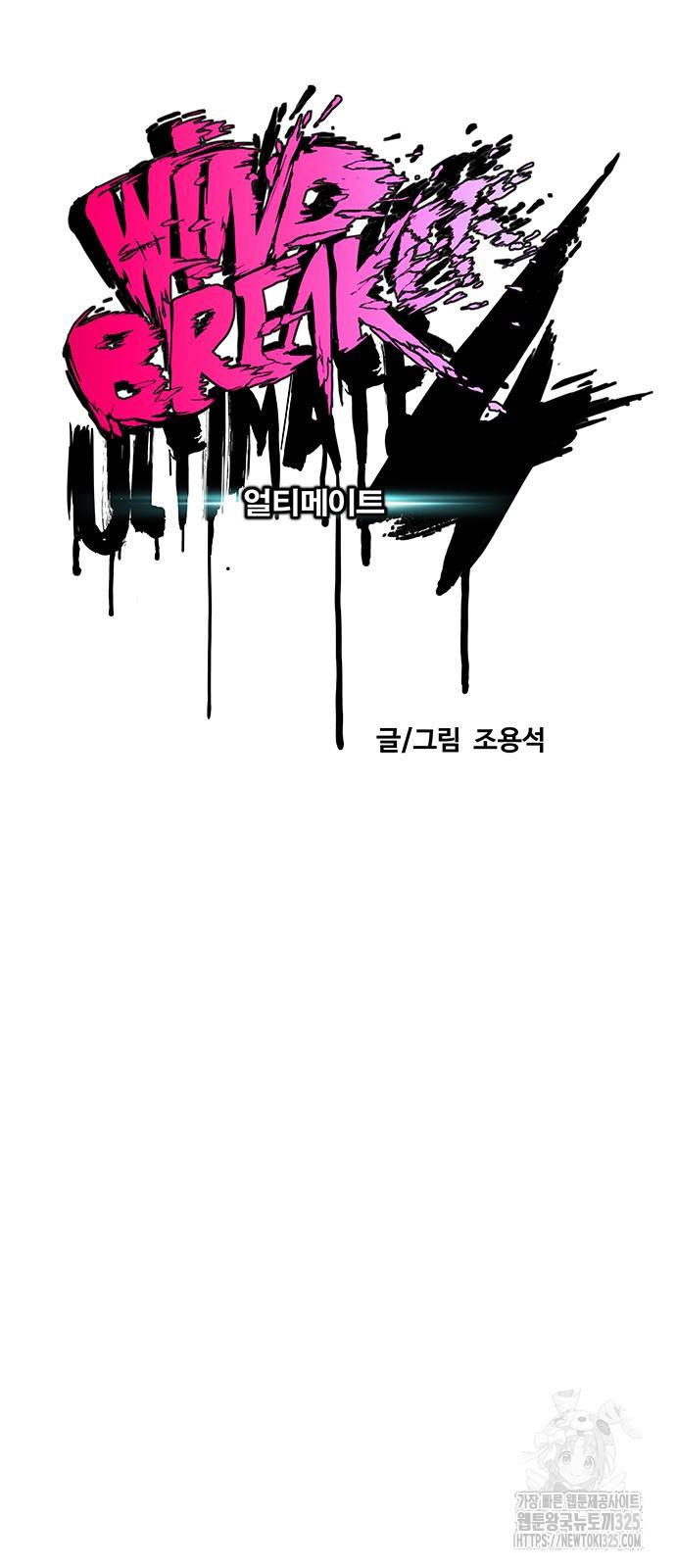 윈드브레이커 4부 105화 12