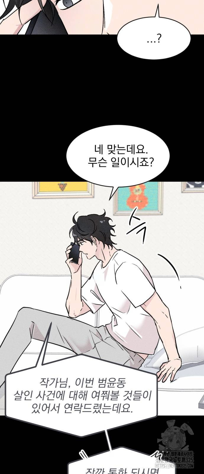 사랑, 그거 어떻게 하는 건데 2화 5