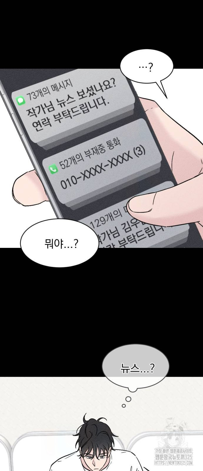 사랑, 그거 어떻게 하는 건데 2화 7