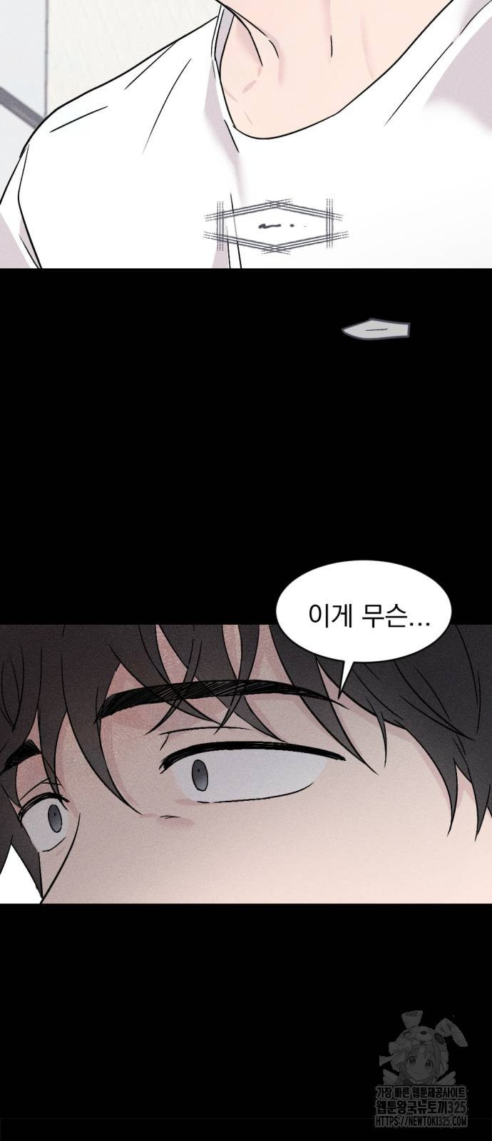 사랑, 그거 어떻게 하는 건데 2화 11