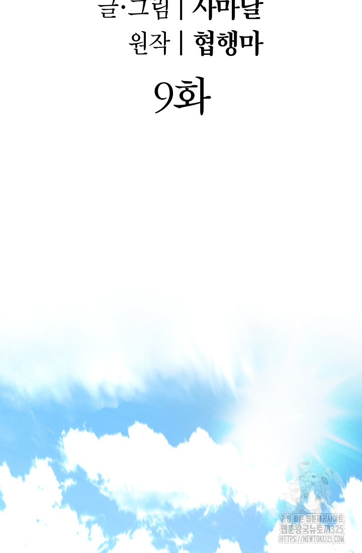 남궁세가 건달공자 9화 2