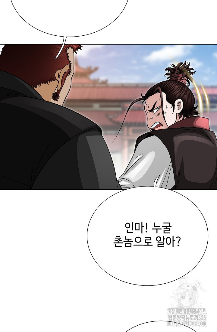 남궁세가 건달공자 9화 6