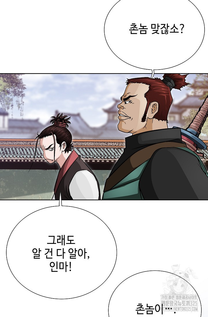 남궁세가 건달공자 9화 7