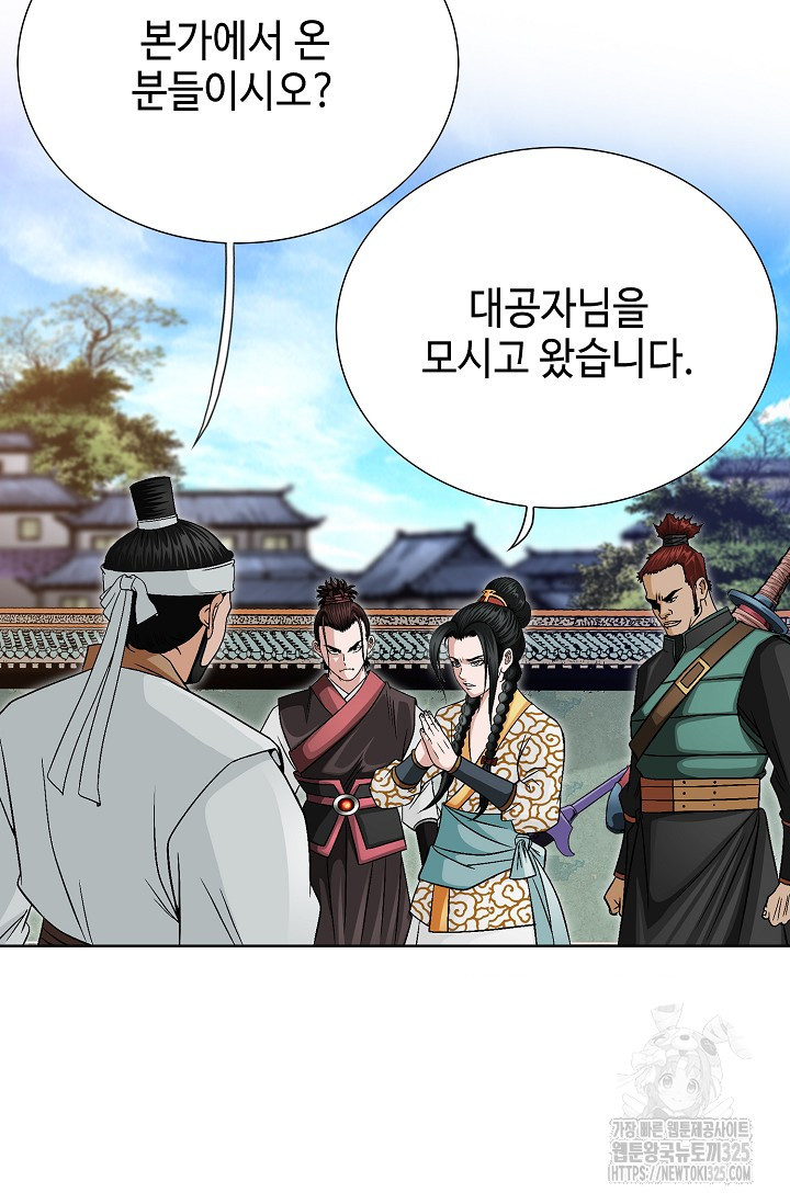 남궁세가 건달공자 9화 9