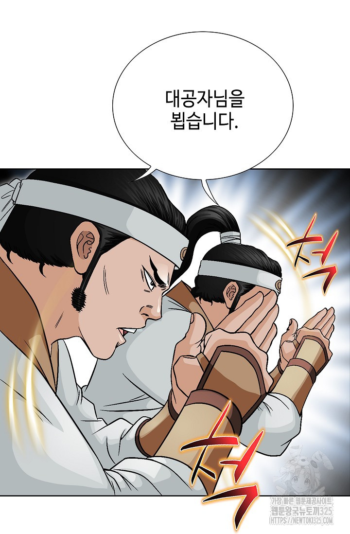 남궁세가 건달공자 9화 10