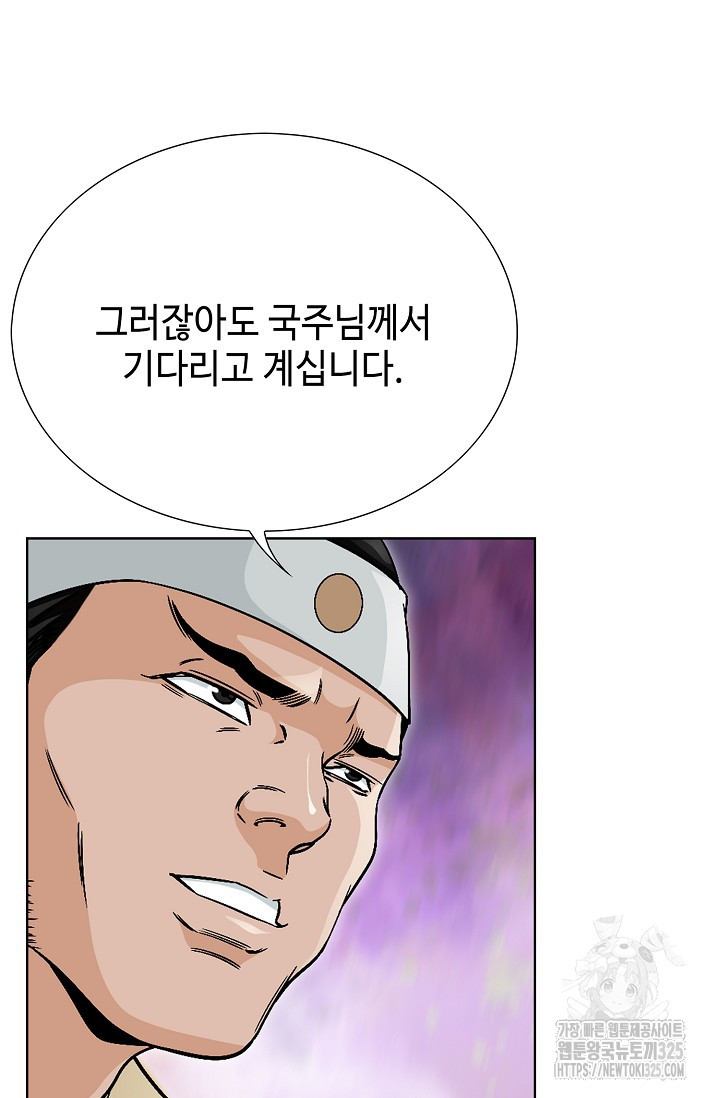 남궁세가 건달공자 9화 11
