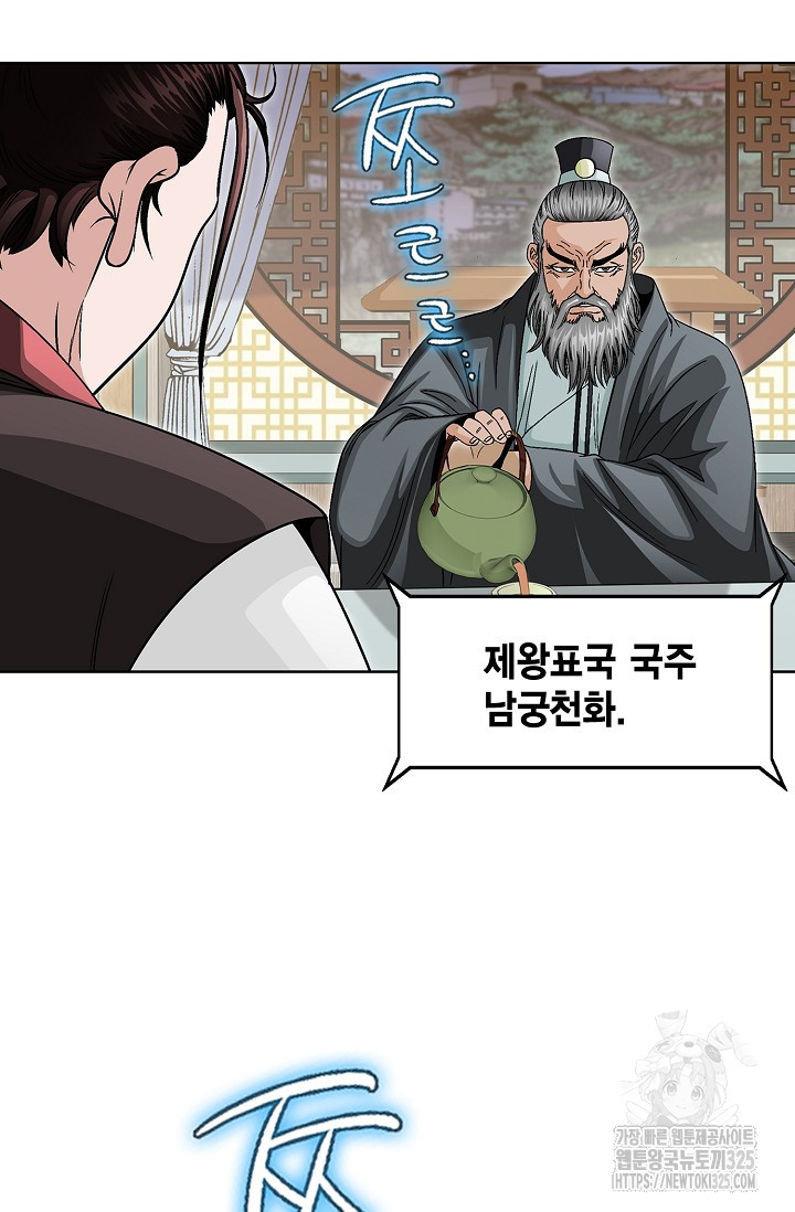 남궁세가 건달공자 9화 18