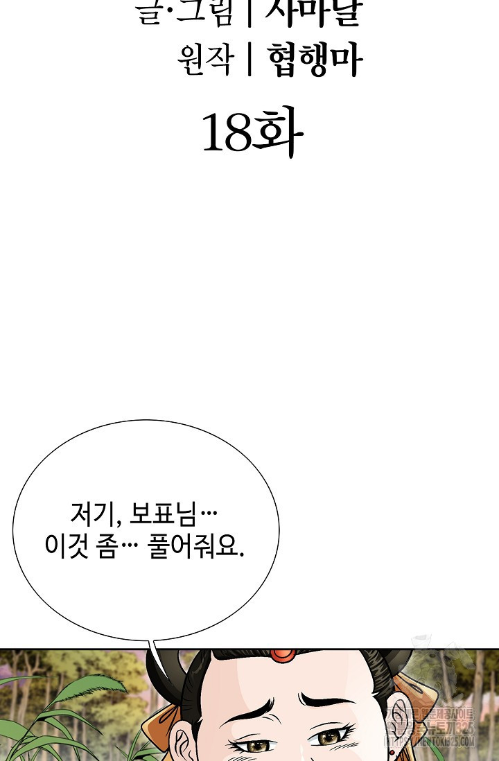 남궁세가 건달공자 18화 2