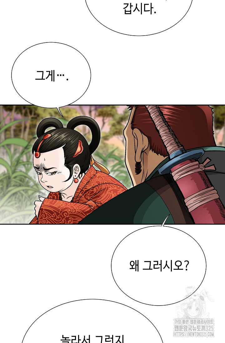 남궁세가 건달공자 18화 5