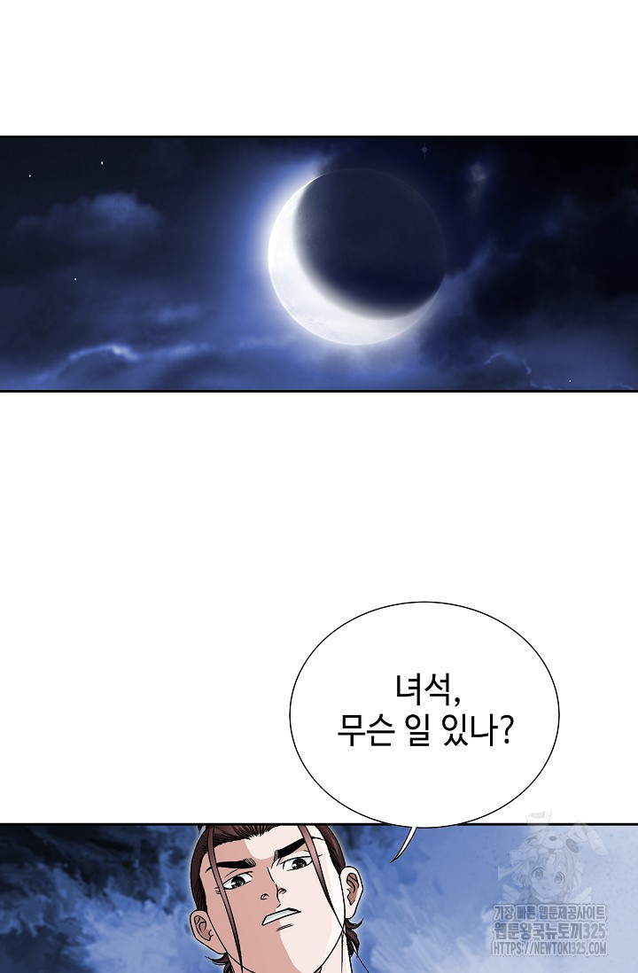 남궁세가 건달공자 18화 16