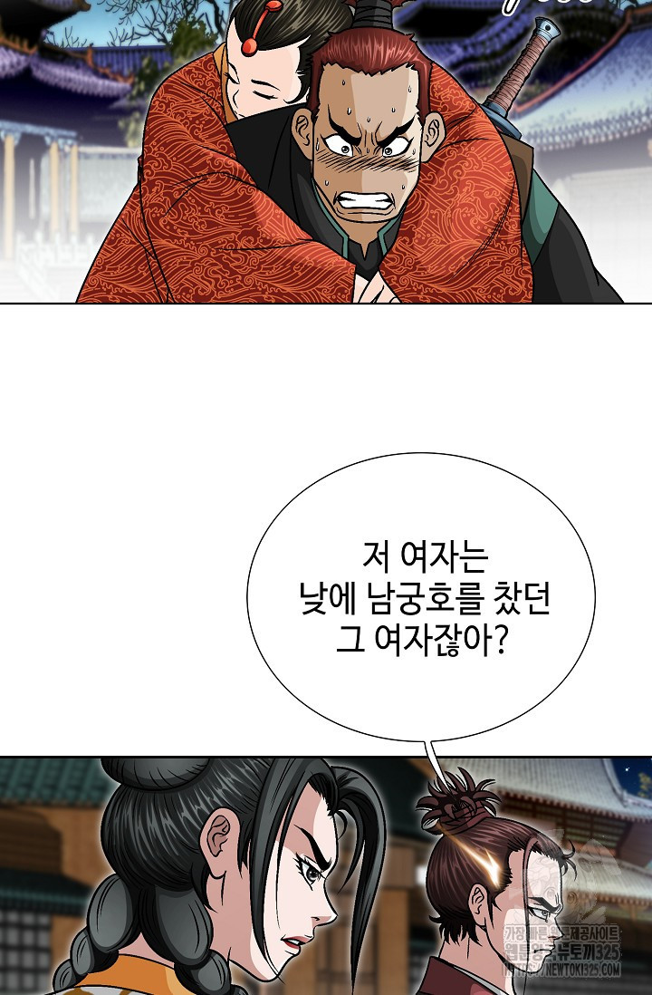 남궁세가 건달공자 18화 20