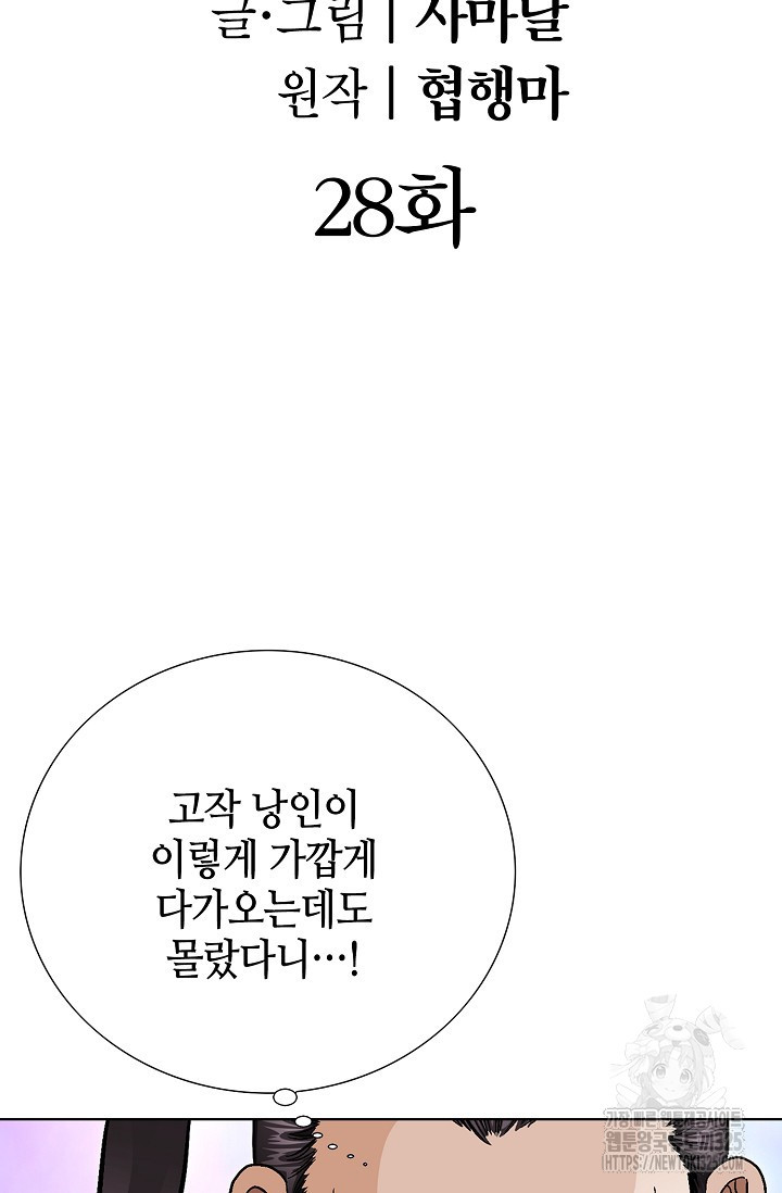 남궁세가 건달공자 28화 2