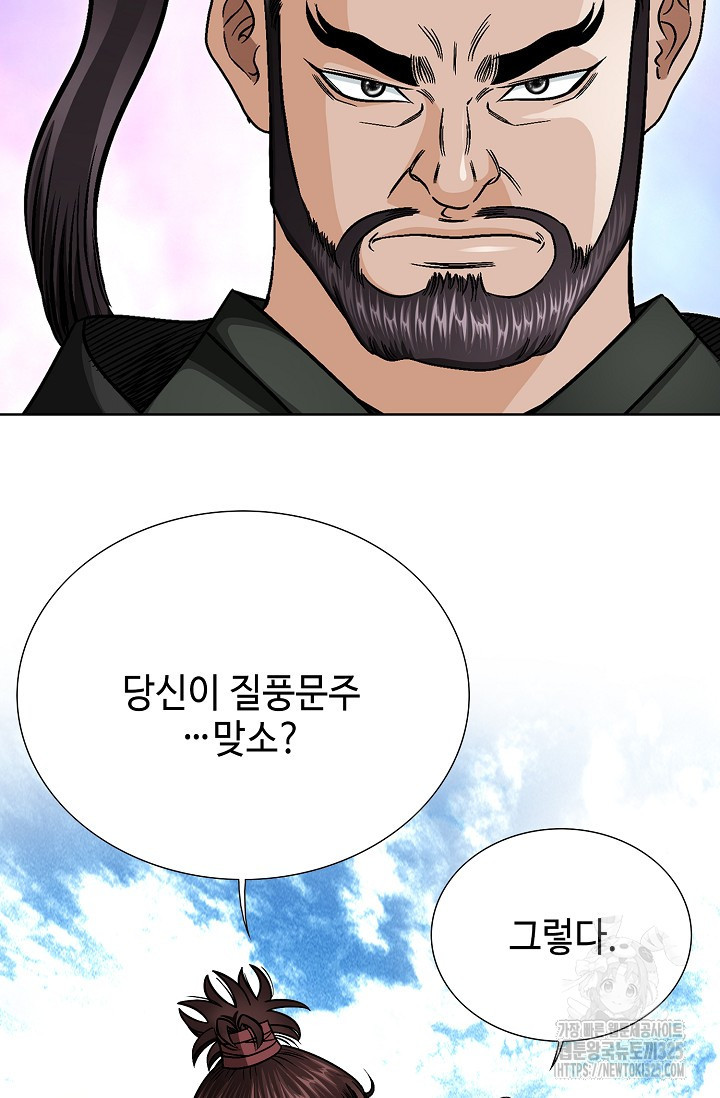 남궁세가 건달공자 28화 3