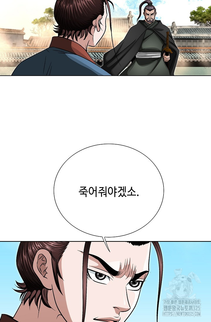 남궁세가 건달공자 28화 4