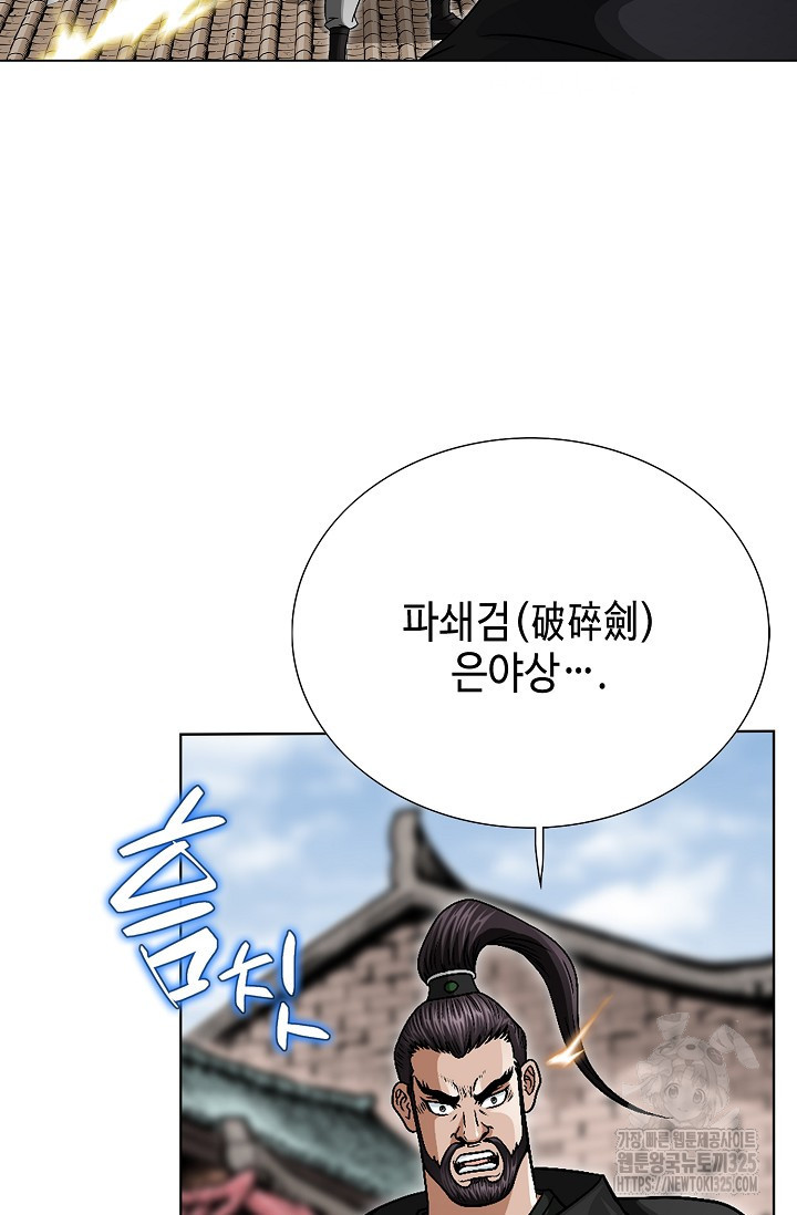 남궁세가 건달공자 28화 9