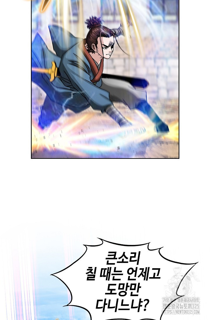 남궁세가 건달공자 28화 40