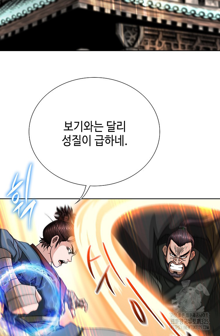 남궁세가 건달공자 28화 42