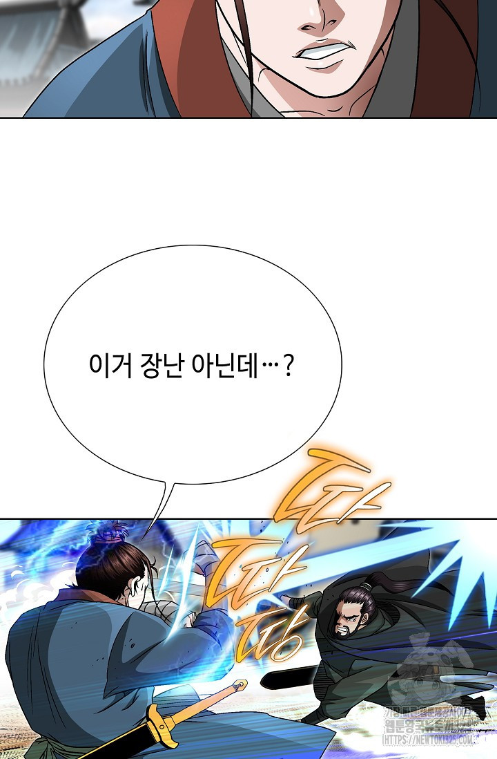 남궁세가 건달공자 28화 59