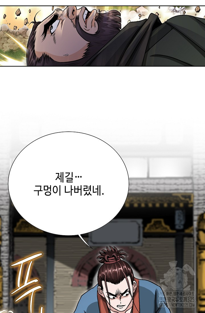남궁세가 건달공자 28화 81