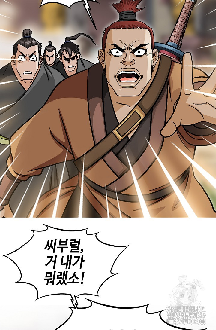 남궁세가 건달공자 28화 85