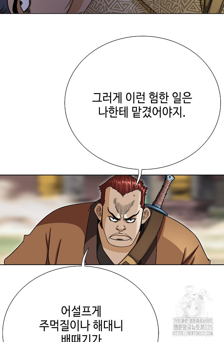 남궁세가 건달공자 28화 93