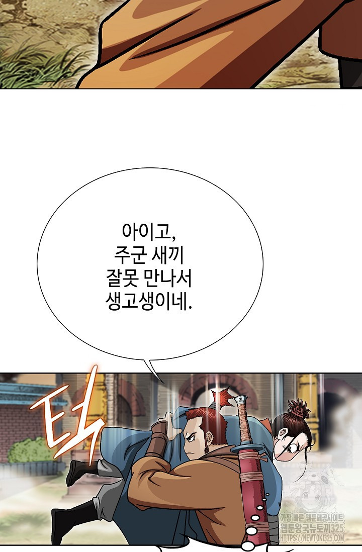 남궁세가 건달공자 28화 101
