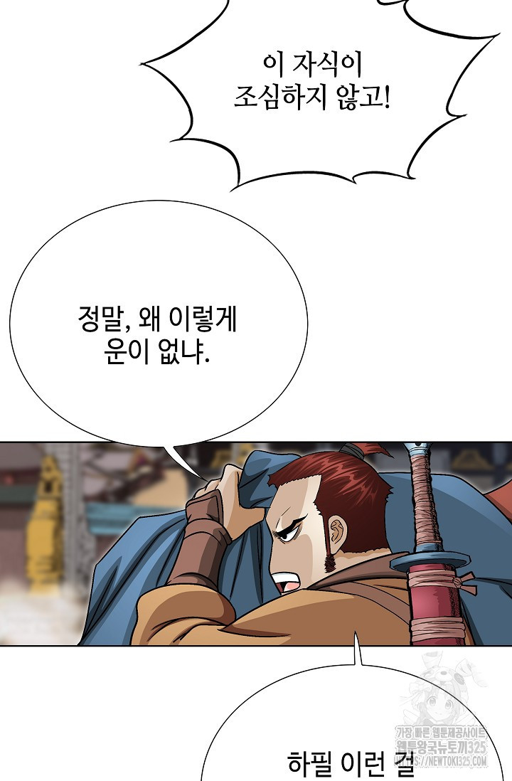 남궁세가 건달공자 28화 102