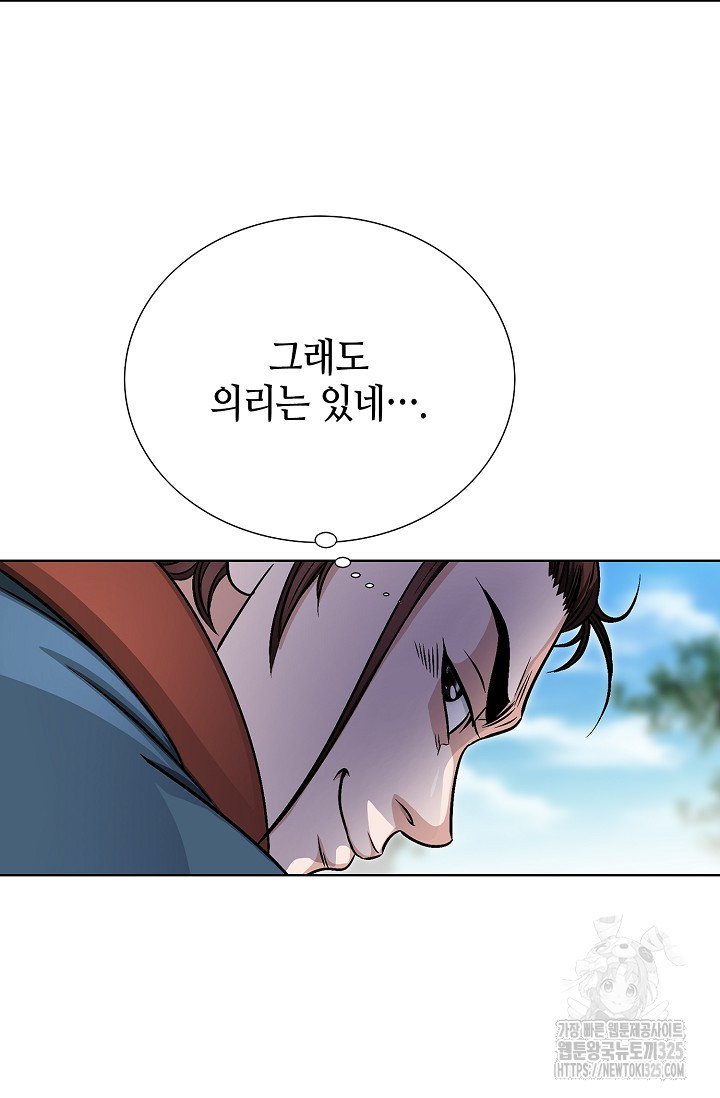 남궁세가 건달공자 28화 105
