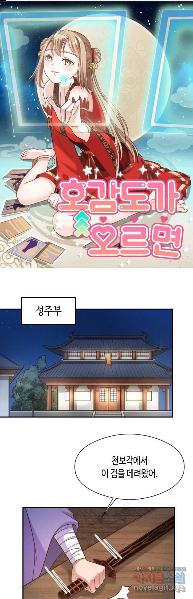 호감도가 오르면 90화 1