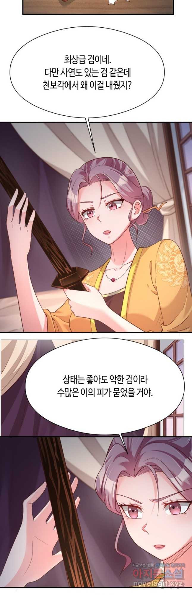 호감도가 오르면 90화 2