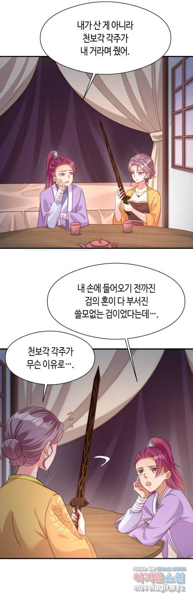 호감도가 오르면 90화 3