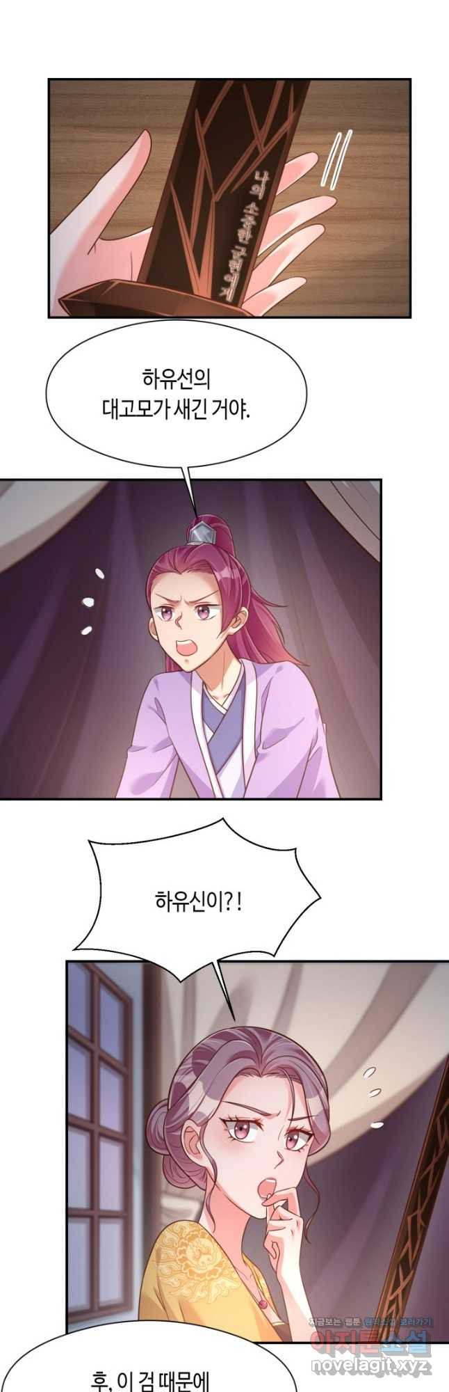 호감도가 오르면 90화 4
