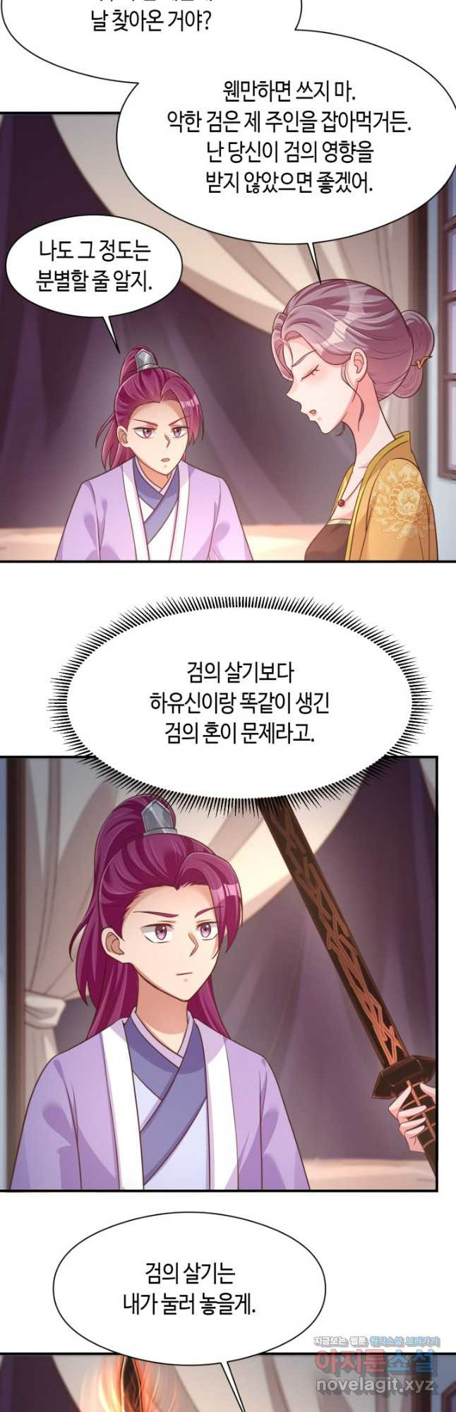 호감도가 오르면 90화 5