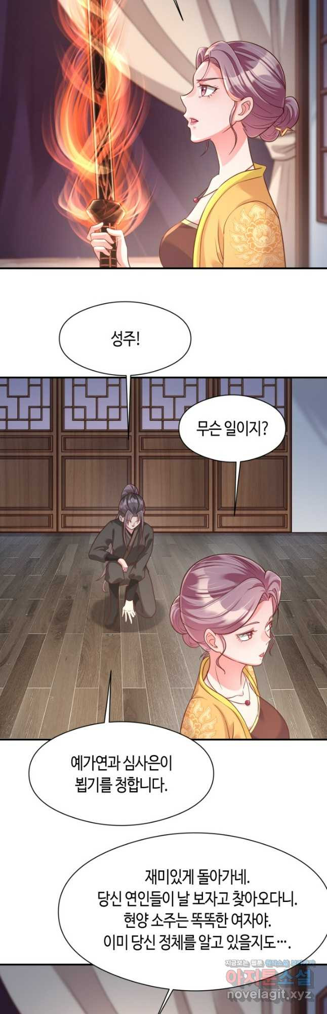호감도가 오르면 90화 6