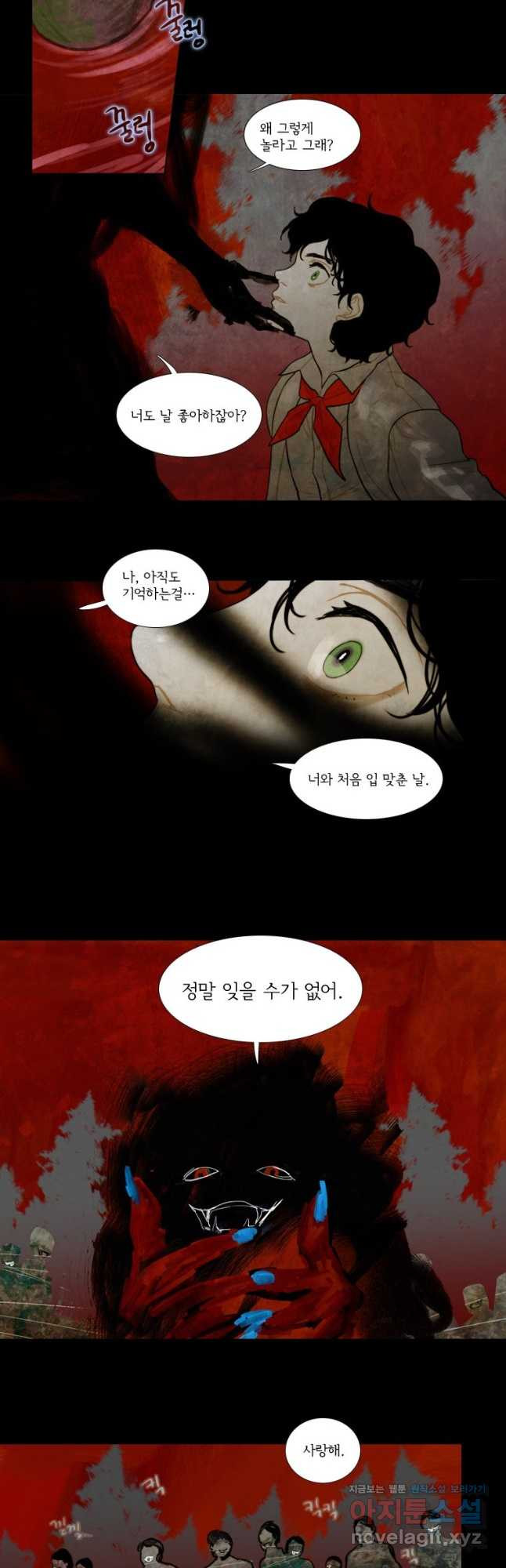 창백한 말 2부 프롤로그 2