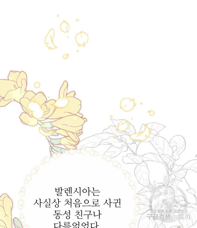 북부 대공 부인, 추워서 못 하겠습니다 33화 2
