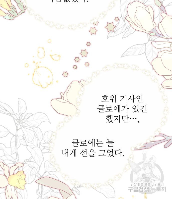 북부 대공 부인, 추워서 못 하겠습니다 33화 3