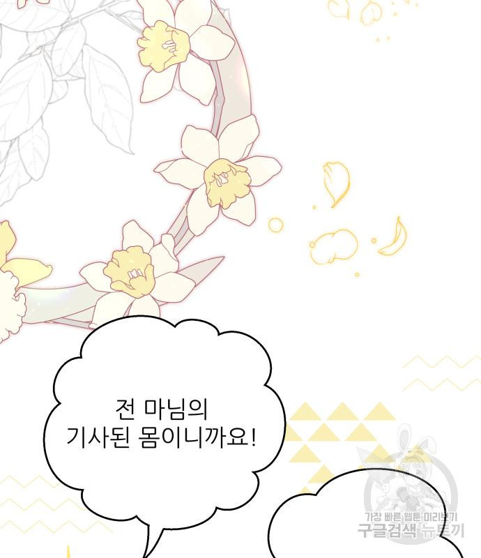 북부 대공 부인, 추워서 못 하겠습니다 33화 4
