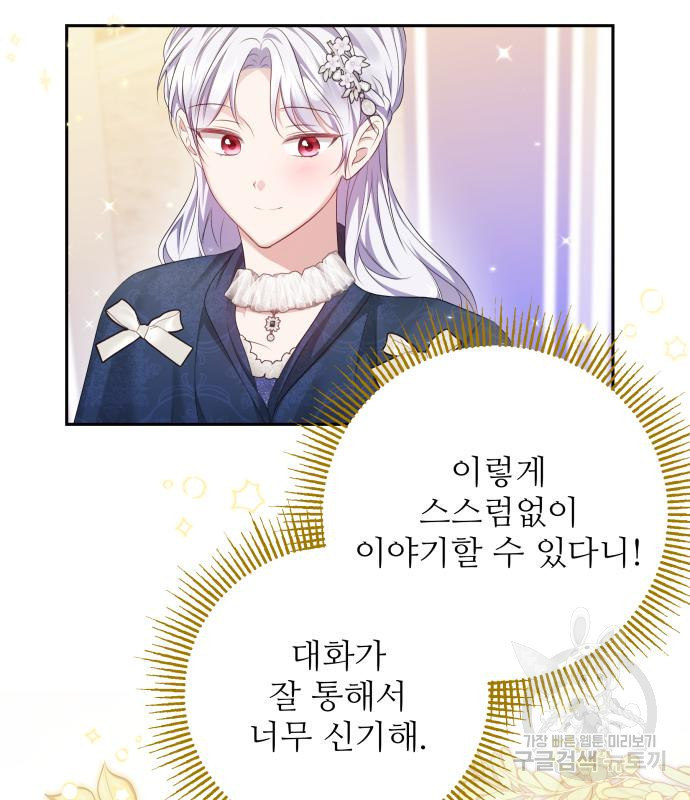 북부 대공 부인, 추워서 못 하겠습니다 33화 6