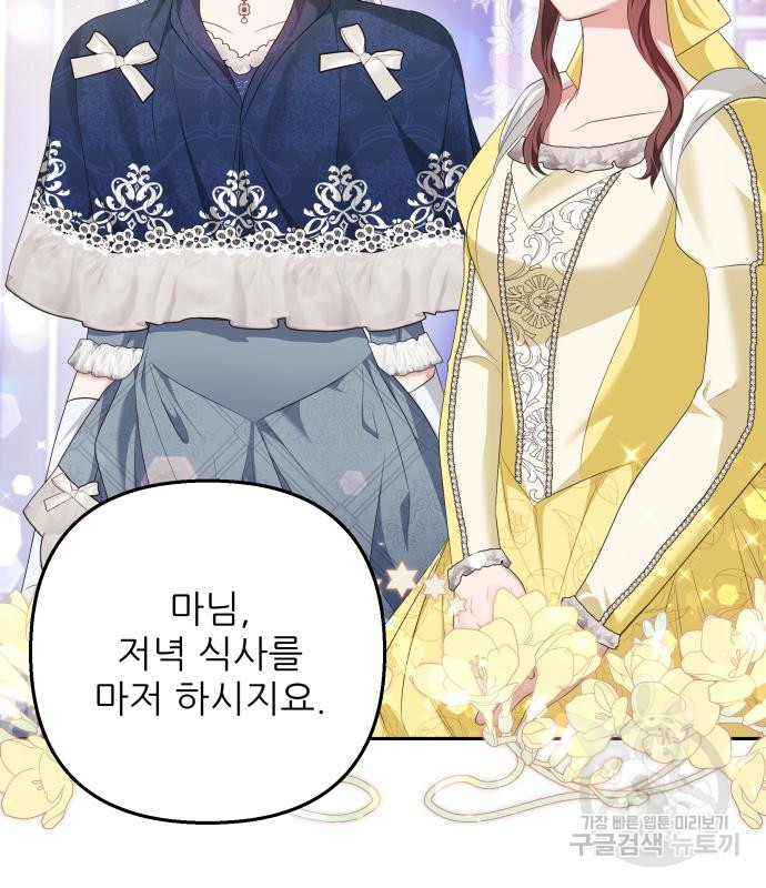 북부 대공 부인, 추워서 못 하겠습니다 33화 8