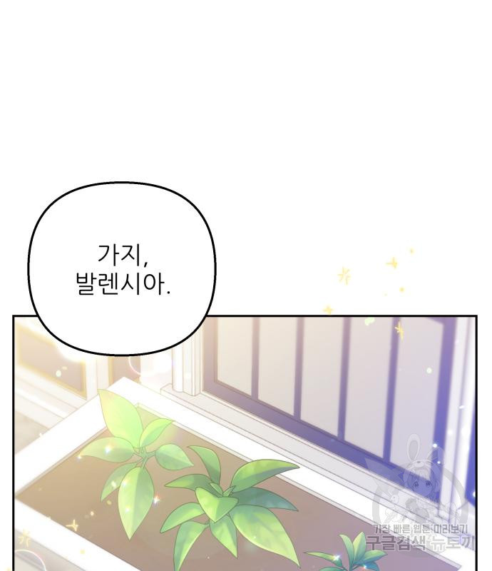 북부 대공 부인, 추워서 못 하겠습니다 33화 9