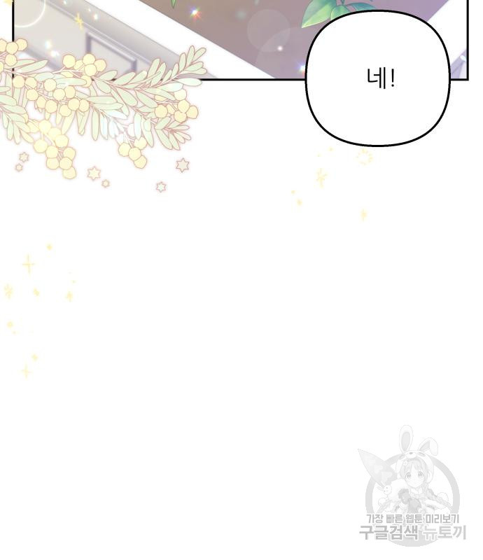 북부 대공 부인, 추워서 못 하겠습니다 33화 10