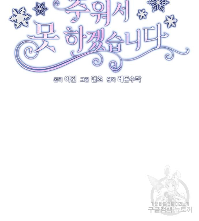 북부 대공 부인, 추워서 못 하겠습니다 33화 12