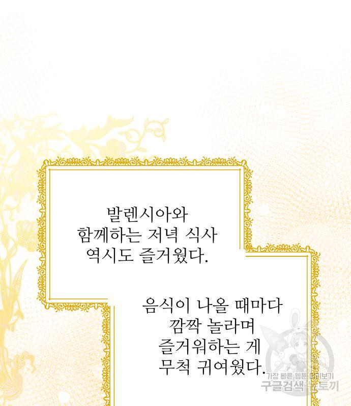 북부 대공 부인, 추워서 못 하겠습니다 33화 13