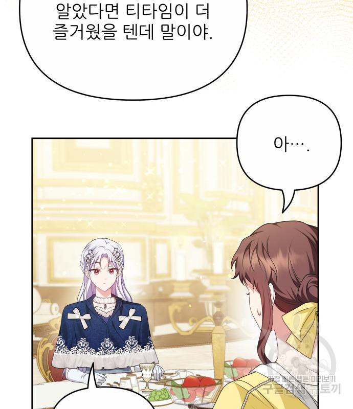 북부 대공 부인, 추워서 못 하겠습니다 33화 16