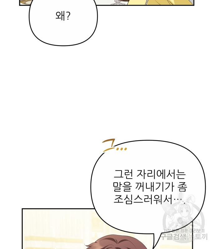 북부 대공 부인, 추워서 못 하겠습니다 33화 17