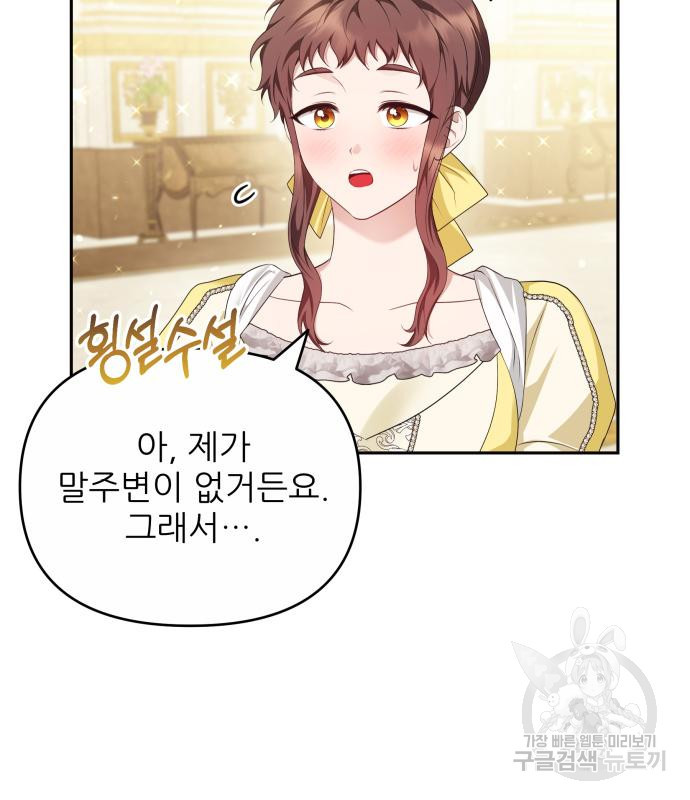 북부 대공 부인, 추워서 못 하겠습니다 33화 18