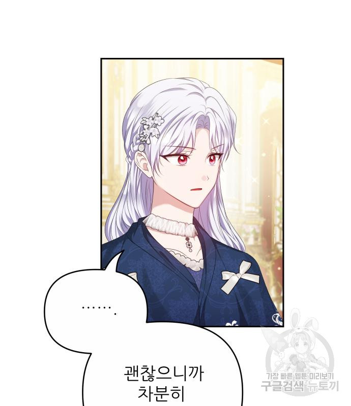 북부 대공 부인, 추워서 못 하겠습니다 33화 19